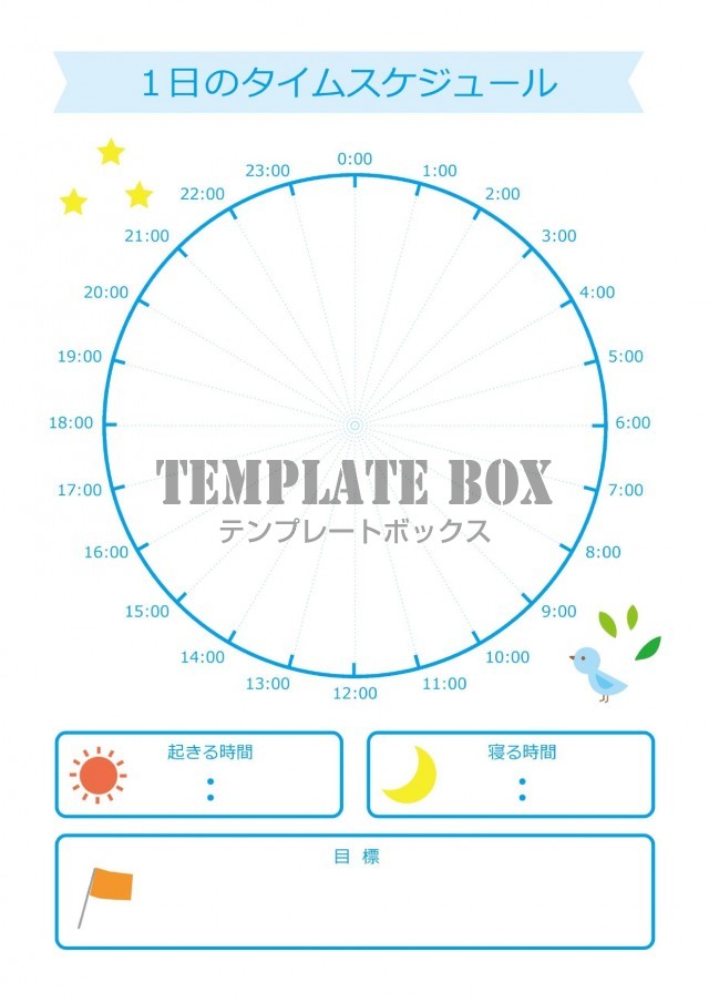 かわいい 1日のタイムスケジュール Pdf 手書き 簡単に印刷 24時間 時計イラスト 無料テンプレート Templatebox