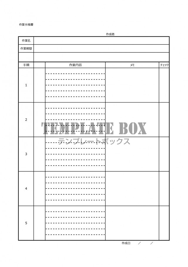 作業手順書（エクセル・Excel）シンプルな雛形・製造豪・建設業・工事・会社