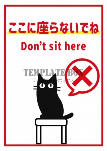 「ここに座らない…｜無料テンプレート｜お知らせ・張り紙｜無料