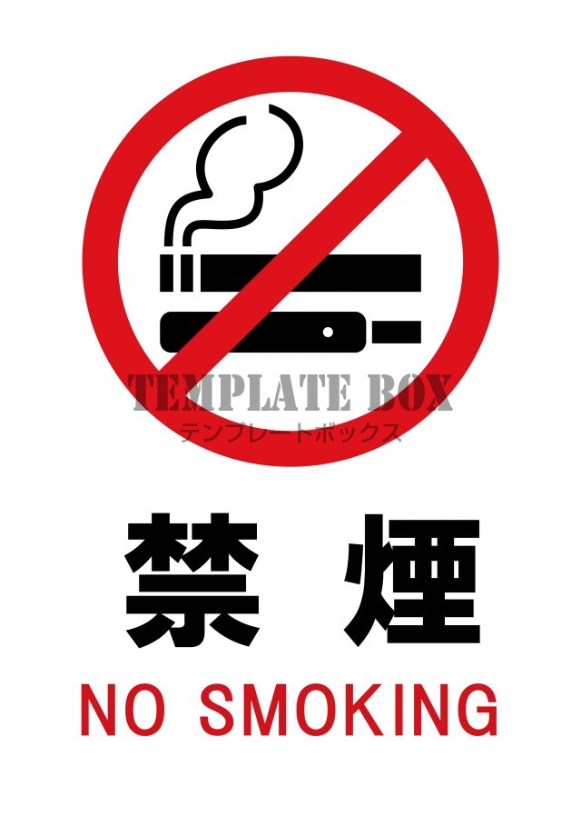【張り紙】禁煙マーク　たばこ・電子タバコ禁止/不可イラスト（ワード・エクセル・JPG・PDF）