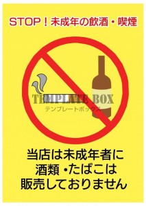 未成年のアルコー…｜無料テンプレート｜お知らせ・張り紙｜無料