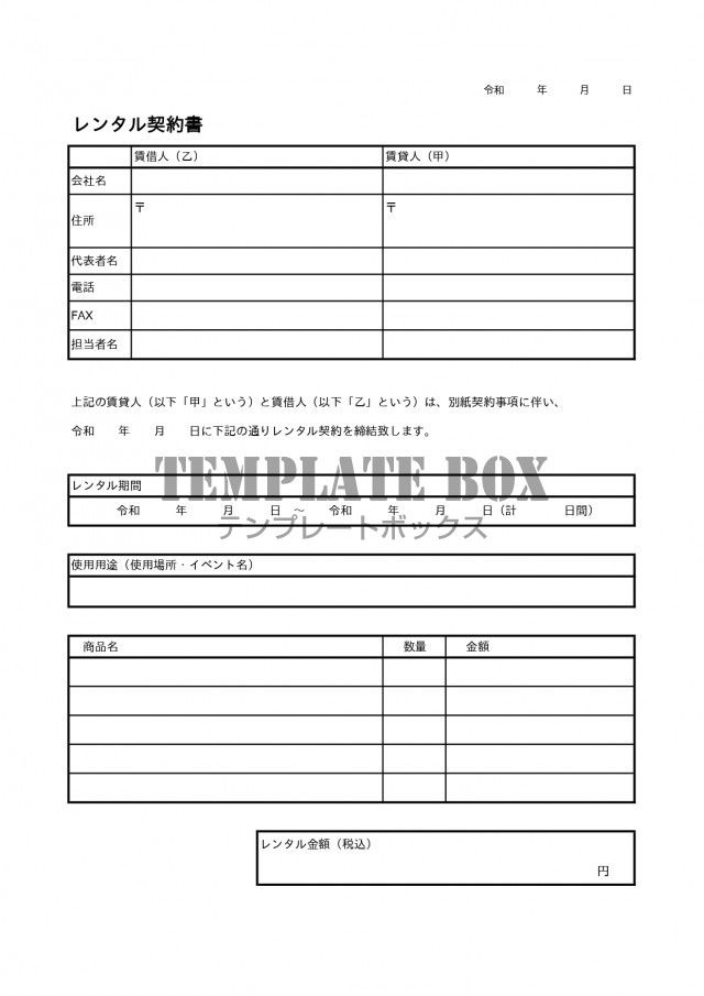 レンタル契約書 エクセル Pdf 縦型 書き方がシンプルで簡単な雛形 無料テンプレート Templatebox