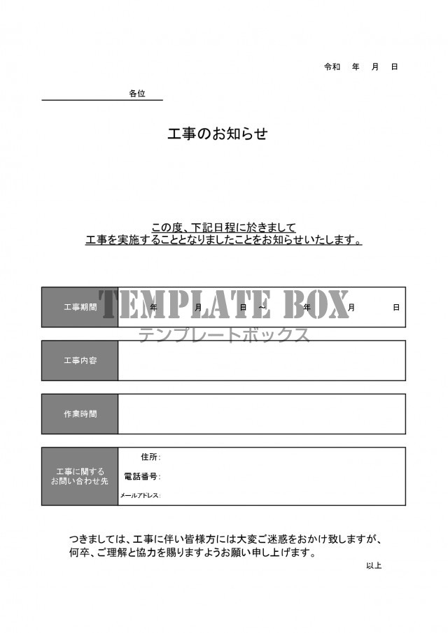 工事お知らせ案内文 マンション入居者 近隣住民 公共施設内 に使える 枠があり見やすい 無料テンプレート Templatebox