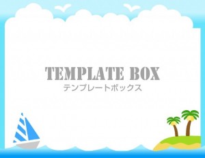 ヨットの海雲フレ…｜無料テンプレート｜フレーム・飾り枠｜無料