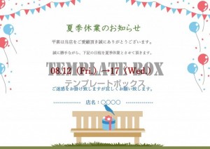 ホームページの夏…｜無料テンプレート｜お知らせ・張り紙｜無料