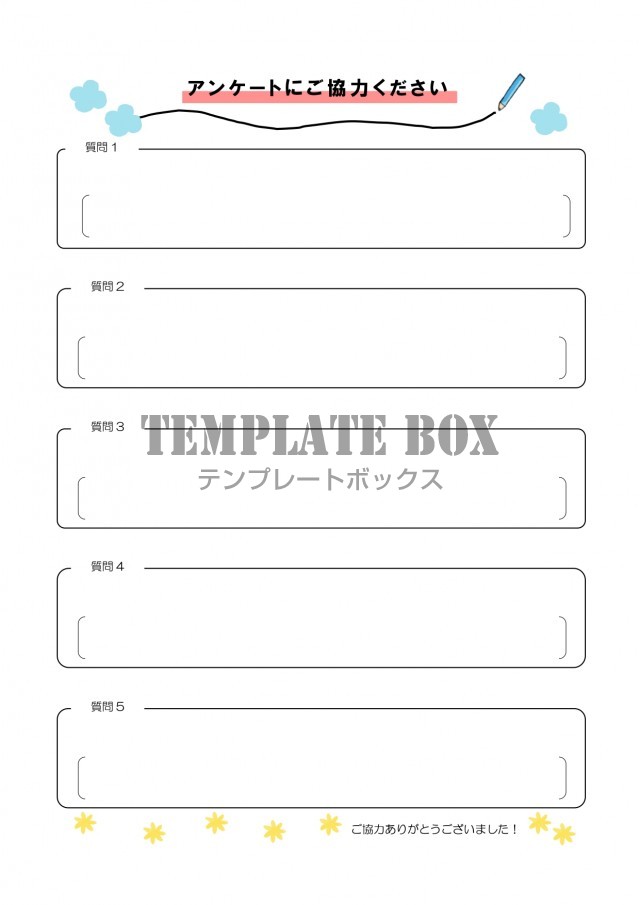アンケート用紙のかわいいデザインでシンプルで使いやすい Excel Word Pdf 無料テンプレート Templatebox