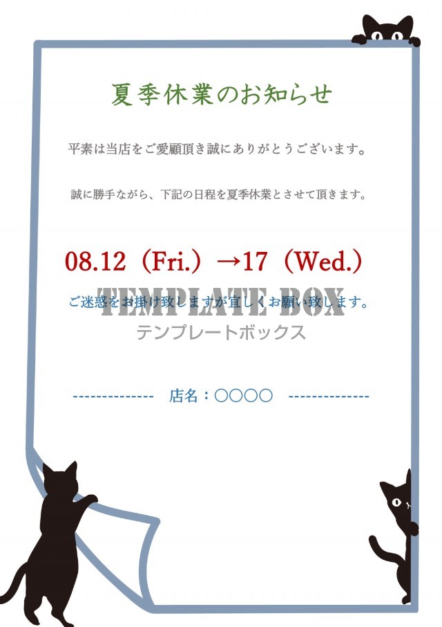 各種の病院や治療院の患者様への休業日 休診の告知 長期 夏季 年末年始 のお知らせ素材のテンプレート 無料テンプレート Templatebox