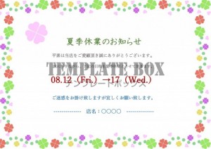 お客様への夏季休…｜無料テンプレート｜お知らせ・張り紙｜無料