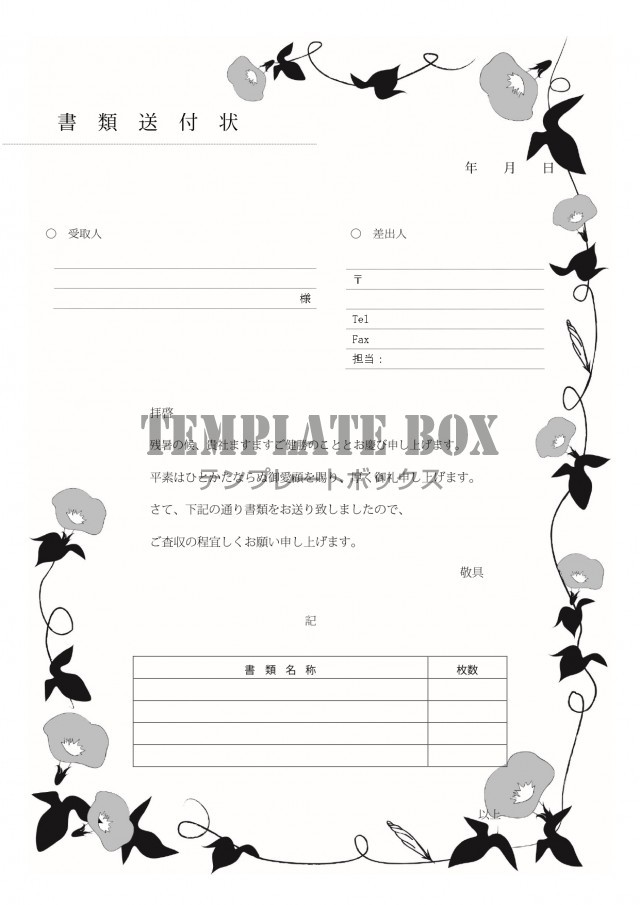 Fax 書類送付状 8月の花 朝顔 をイメージしたイラストデザイン Excel Word Pdf 無料テンプレート Templatebox