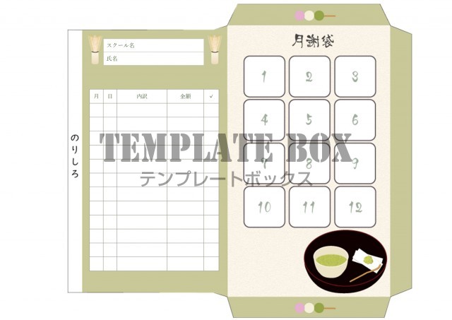 茶道教室の月謝袋 集金袋 スタンプ 捺印 日付記入 和風なイラストデザインをダウンロード 無料テンプレート Templatebox