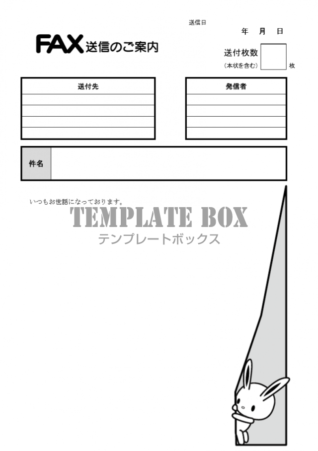 ウサギがfax送付状の裏から出てくるイラストデザイン Pdf Word Excel をダウンロード 無料テンプレート Templatebox