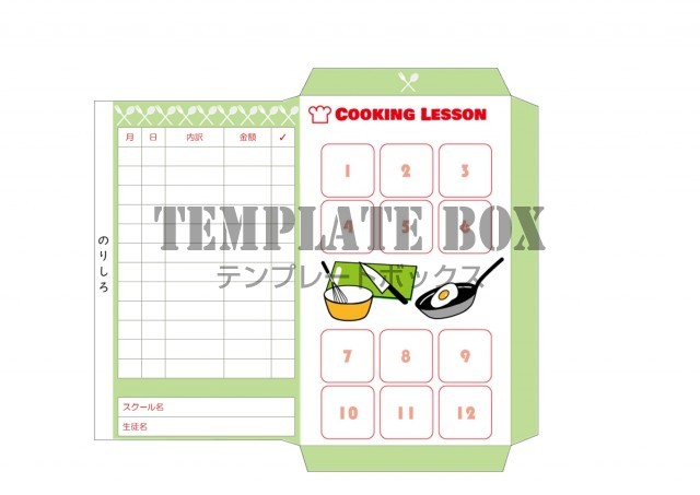 月謝袋 集金袋 料理教室 キッチンスタジオ かわいいイラスト入りのフリー素材をダウンロード 無料テンプレート Templatebox