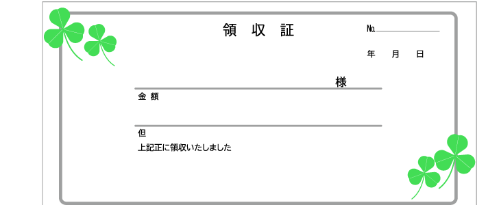 領収証｜ビジネス｜3枚セット｜クローバー｜三つ葉｜グリーン｜無料テンプレート｜無料｜ダウンロード