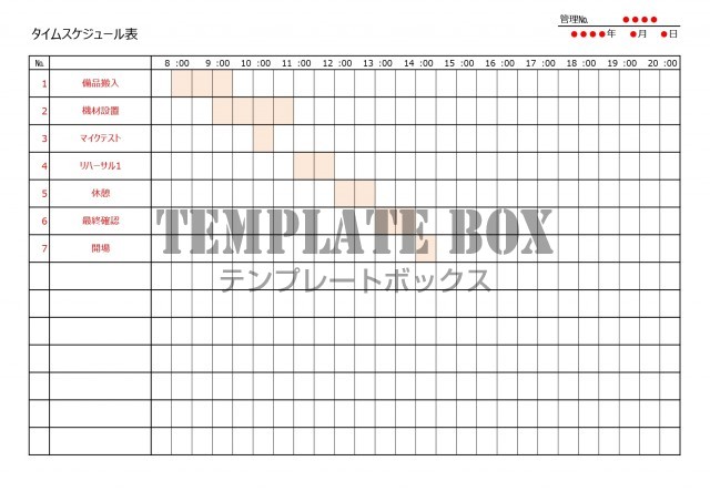 タイムスケジュール表 記入例 横型 タスク管理 Excel Word Pdf シンプル 無料テンプレート Templatebox