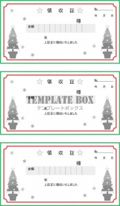 12月クリスマス…｜無料テンプレート｜領収書｜無料