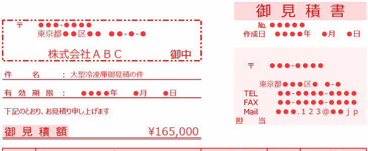 シンプル｜記入例｜報酬｜商品｜サービス｜ビジネス｜取引先｜無料テンプレート｜無料｜ダウンロード