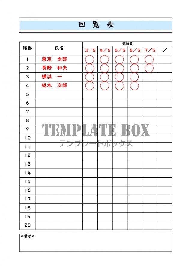 町内会回覧表 記入例 見本 回覧順や回す順番は簡単に修正可能 Pdf Word Excel 無料テンプレート Templatebox