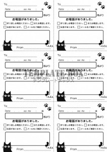 黒猫の電話・伝言…｜無料テンプレート｜伝言・電話メモ｜無料