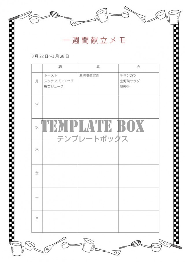 一週間の献立表 メモ かわいいキッチングッズのイラスト Ai Excel Pdf Word 無料テンプレート Templatebox