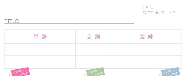 英単語暗記用ノート 暗記 勉強 品詞 かわいい Excel Word Pdf をダウンロード 無料テンプレート Templatebox