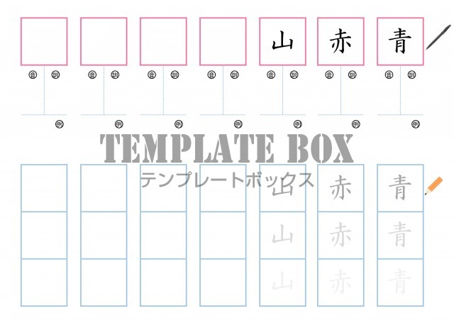 漢字練習帳プリント 小学生 低学年 子供 なぞりがき 作り方が簡単 Excel Word 横型 無料テンプレート Templatebox