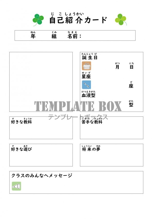 自己紹介カード 作り方が簡単な小学生 低学年 子供が使える Excel Word Pdf 無料テンプレート Templatebox