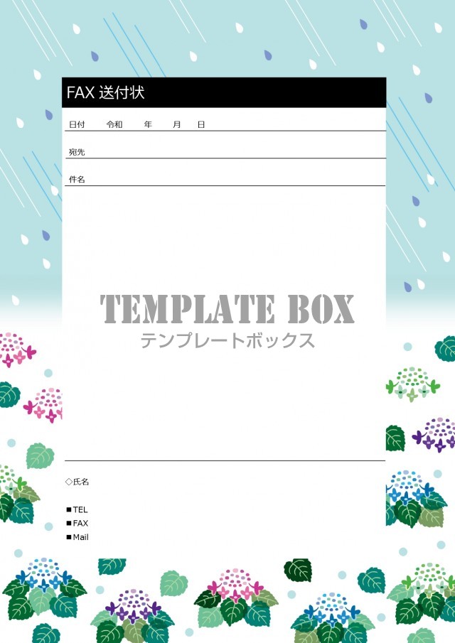 【6月:FAX送付状】青や赤のかわいい紫陽花のイラスト入りのおしゃれな無料テンプレート！Word・PDF・JPGで手書き利用も可能！