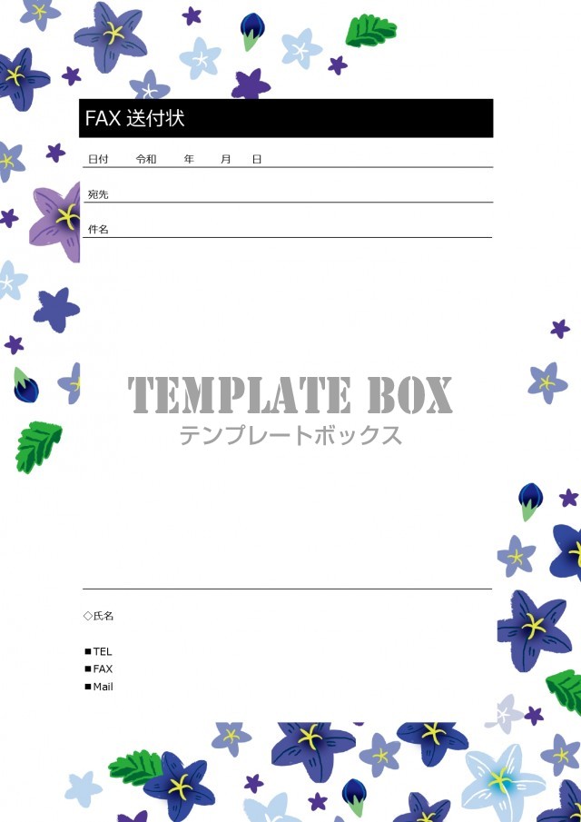 デザインテンプレート！学校・社内、ビジネスも個人でも使える「FAX送付状」お花のイラストフレームがおしゃれ♪Word・PDF有り