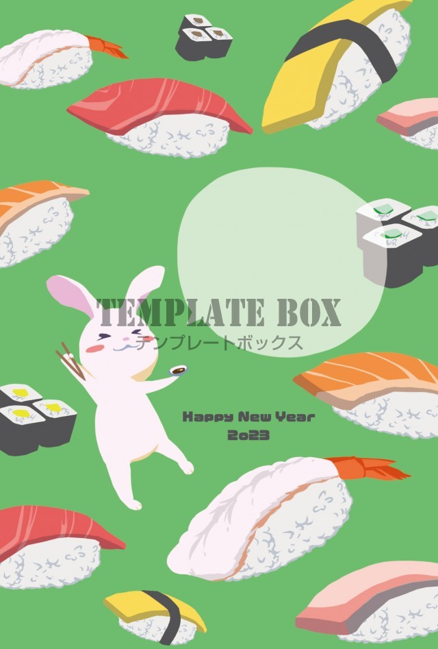 2023年かわいい年賀状テンプレート！干支のうさぎがお寿司を食べる面白いデザインを無料で使える！