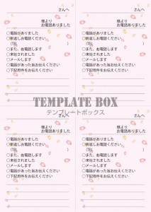 ピンクの背景と桜…｜無料テンプレート｜伝言・電話メモ｜無料