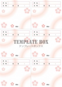 ほわほわの桜の花…｜無料テンプレート｜伝言・電話メモ｜無料