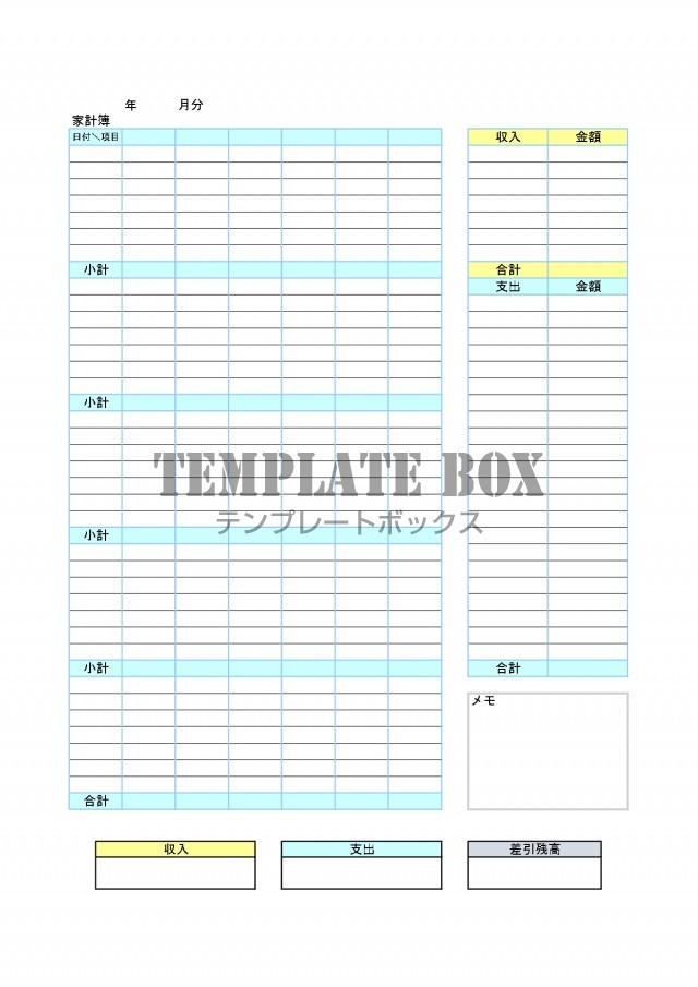 家計簿 手書きにおすすめ 見やすいフリー素材 簡単に管理 編集が簡単をダウンロード 無料テンプレート Templatebox