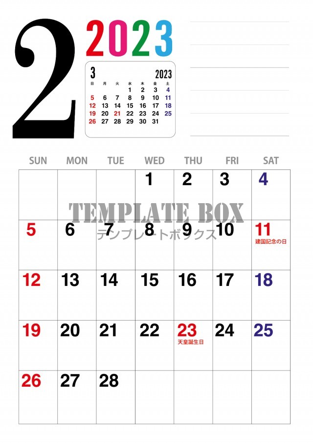2023年2月（縦）シンプルで大きな数字で読みやすいビジネス用に便利なカレンダー素材・スケジュール管理に最適