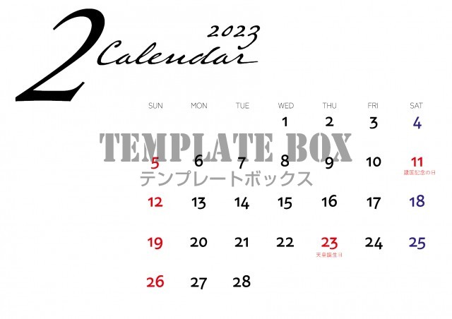 白バックを活かしたスッキリデザインの2023年2月のカレンダー素材です。横型です。シンプルに飾れます。