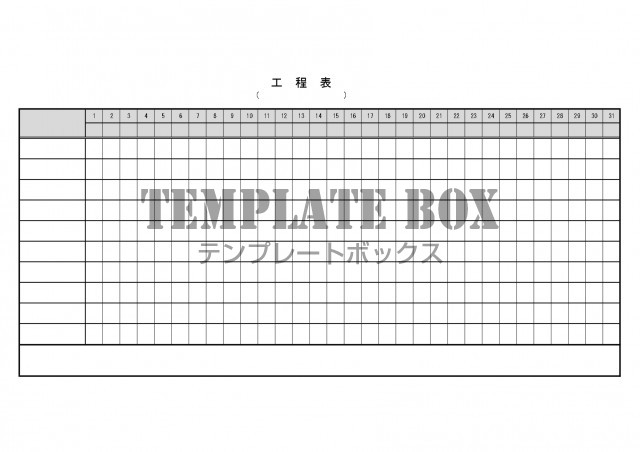 工程表 簡単でシンプルな表 エクセル ワードで簡単に編集作成 フリー素材をダウンロード 無料テンプレート Templatebox