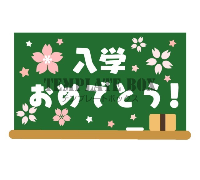 入学おめでとうさくら黒板４月の無料ワンポイント素材・入学祝い4月ワンポイント