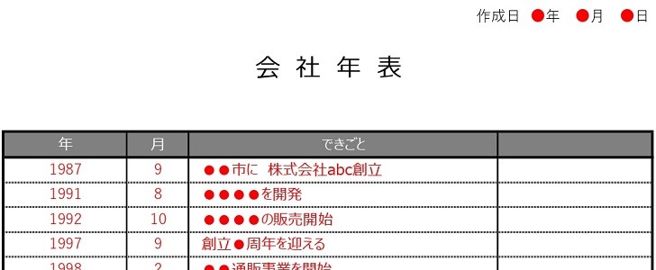 作り方が簡単 デザインシンプルな会社年表 Excel Word Pdf 手書き対応の書式 無料テンプレート Templatebox