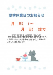 夏季休業日のお知…｜無料テンプレート｜お知らせ・張り紙｜無料