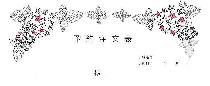 簡易的で書き方が簡単な予約注文書 注文表 クササンタンカの花のオシャレなフレーム 無料テンプレート Templatebox