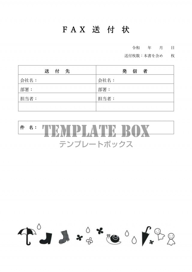 Fax送付状 6月 梅雨のかわいいイラスト モノクロ 白黒 Excel Word Pdf 無料テンプレート Templatebox