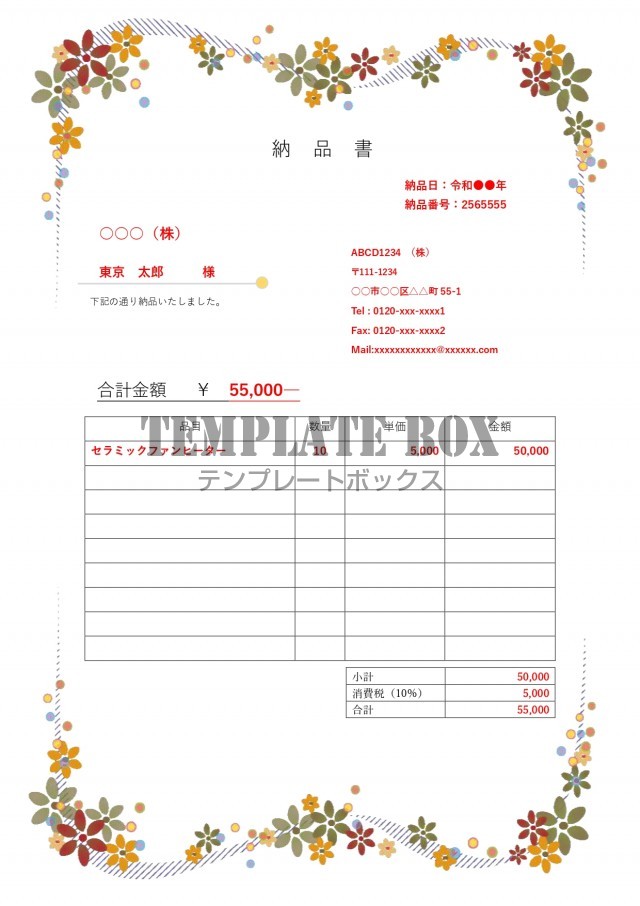 6枚の花びらイラストのかわいいフラワーフレーム納品書 Excel Word Pdf をダウンロード 無料テンプレート Templatebox