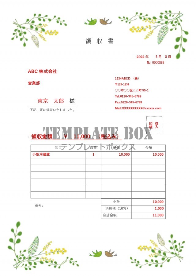 記入例 見本あり ミモザと小鳥と領収書 Excel Word Pdf おしゃれなフリー素材 無料テンプレート Templatebox