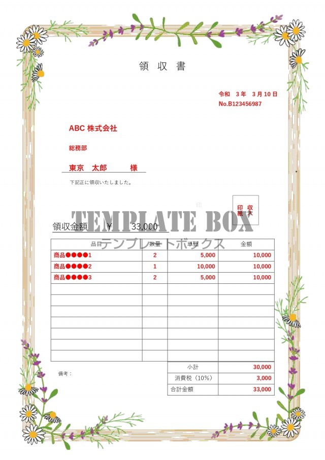 ラベンダー カモミールと領収書 Excel Word Pdf おしゃれなイラストフレーム 無料テンプレート Templatebox