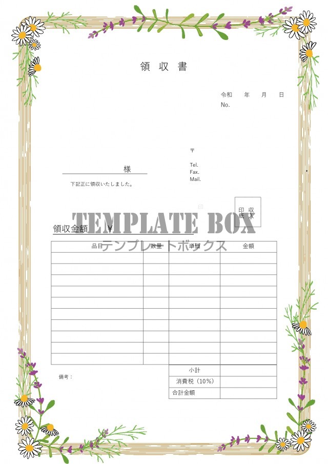 ラベンダー カモミールと領収書 Excel Word Pdf おしゃれなイラストフレーム 無料テンプレート Templatebox