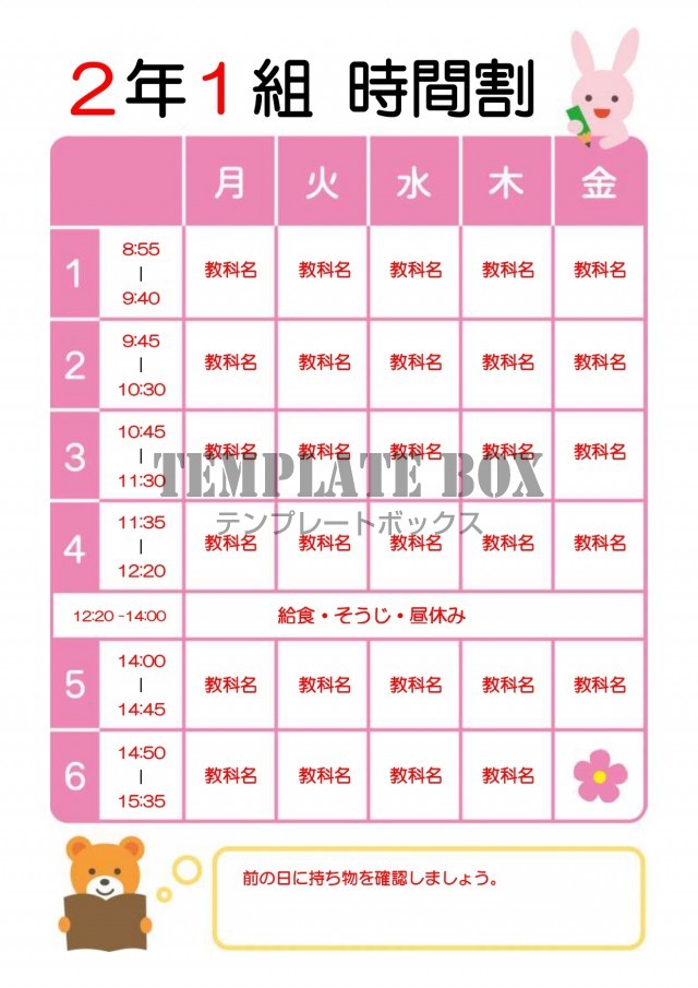 小学生向けのかわいい時間割表 Excel Wordで簡単手作り 作成とpdfで手書きをダウンロード 無料テンプレート Templatebox