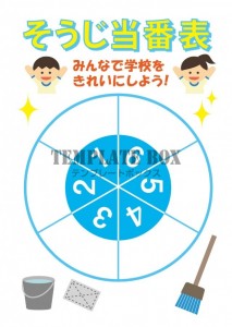 03 小学生向けのグルグル掃除当番表（回る円）かわいい小学校の低学…