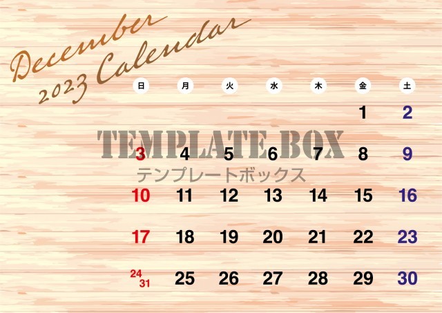 12月カレンダー：おしゃれな木目の12月カレンダー素材（横・ナチュラル）