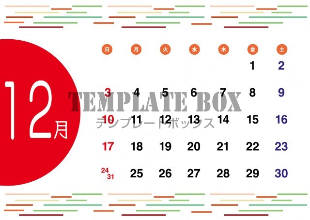 12月カレンダー：横型のカラフルラインで飾ったおしゃれなカレンダー