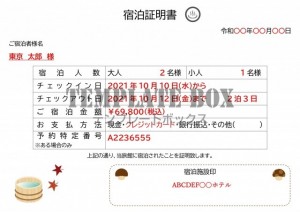 01 宿泊証明書（金額記載）領収書「Gotoトラベル・A4・Exc…