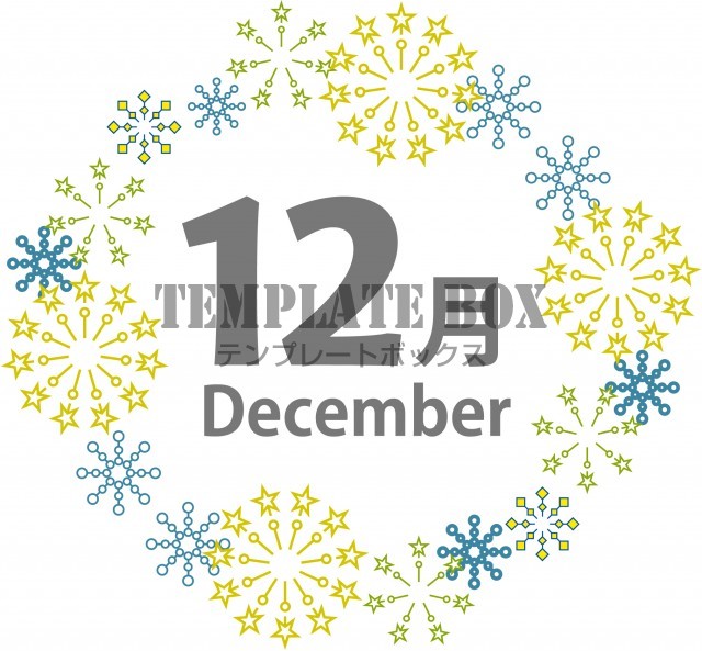 12月素材：雪の結晶が美しいチラシやカレンダーに使えるイラスト